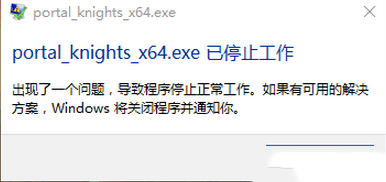 传送门骑士停止工作该怎么办 停止工作BUG解决方法详解