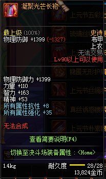 DNF90级SS防具大全 国服90级SS防具装备属性图