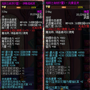 DNF体验服新增装备 法师二次觉醒新左右槽属性一览