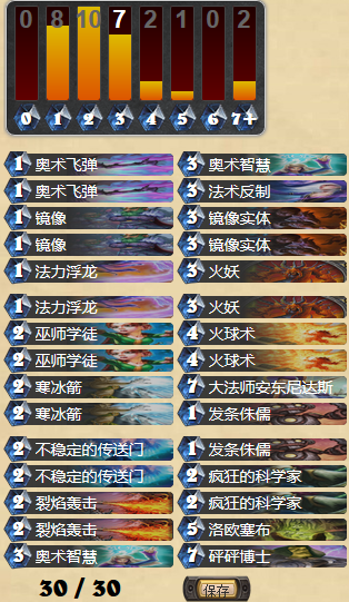 炉石传说造价低廉的天梯毒瘤节奏法师卡组分享