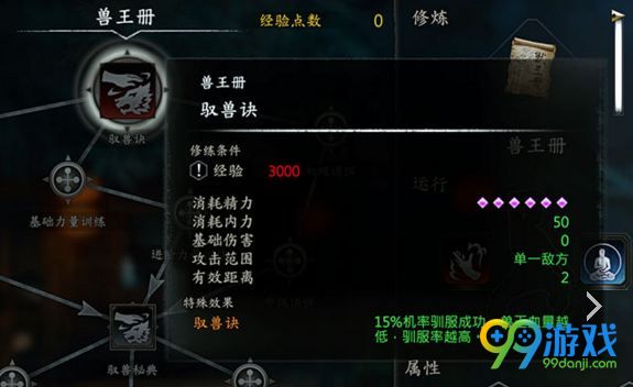 河洛群侠传怎么驯服野兽 河洛群侠传兽王册怎么得