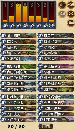 炉石传说科赞秘术师猎人卡组分享 流行新趋势