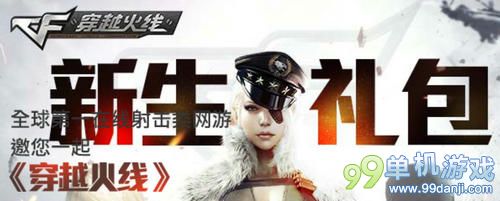CF穿越火线新生礼包抽奖活动 免费抽M4A1翔龙
