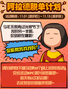 dnf阿拉德脱单计划活动有什么奖励 dnf阿拉德脱单计划活动奖励一览