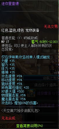 DNF迷你里查德宠物