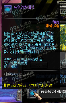 DNF2016超级战舰追击战活动详情 累战役之辉换好礼