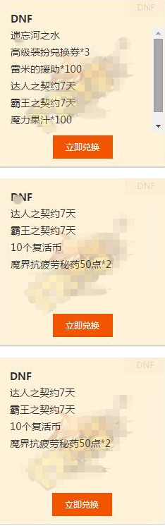 DNF2015年TGC礼包有什么 DNF2015年TGC礼包值得购买吗