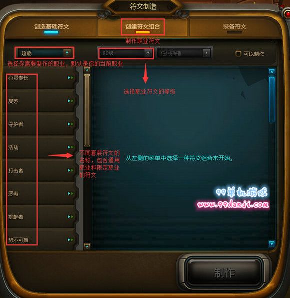 狂野星球符文怎么制作 符文制作流程图文攻略