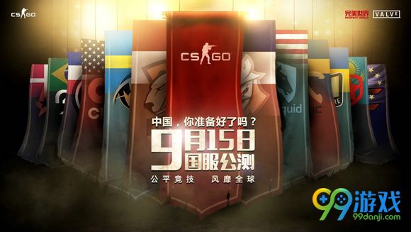 CSGO国服什么时候公测 CSGO国服公测时间分享