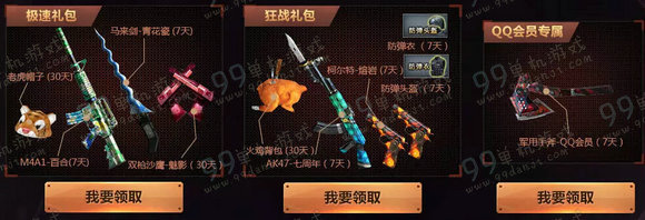 CF酷热战场幸运抽奖地址 每日签到领极品武器