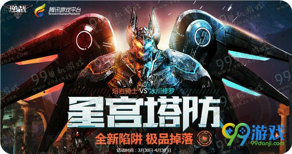 逆战TGP星宫塔防极品掉落活动地址 新兵老兵皆有礼