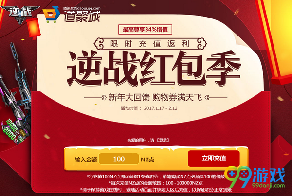 逆战红包季活动网址 春节消费送永久角色一览