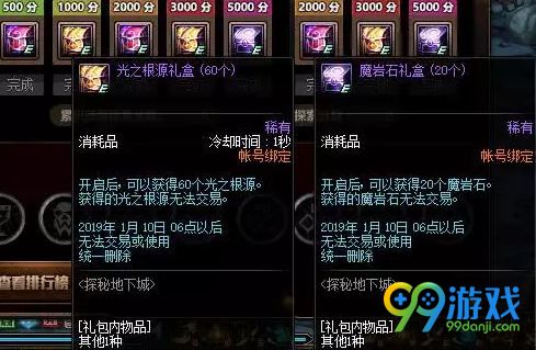 dnf探秘地下城活动奖励有什么 探秘地下城活动奖励
