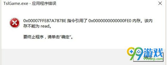 绝地求生大逃杀x00000fe0内存错误解决方法图文详解