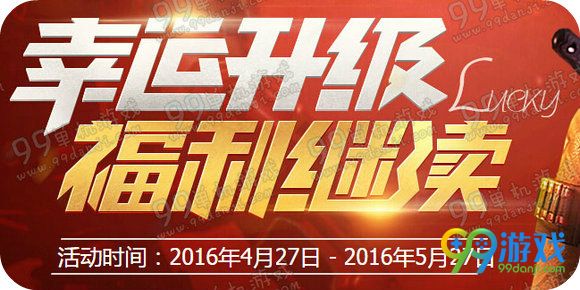 CF2016年5月活动大全 CF5月官网活动汇总