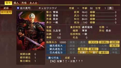三国志13吉川晃司怎么得 特别武将吉川晃司数据怎么样