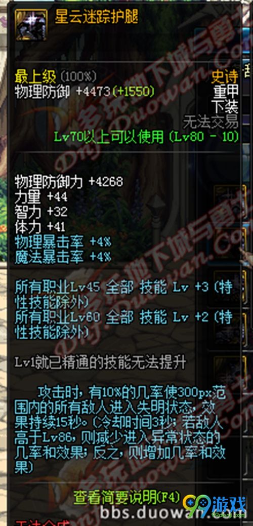 DNF11月17日国服史诗改版后星云套属性一览