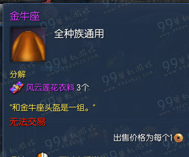 剑灵金牛座时装怎么得 金牛座时装+头饰外观汇总