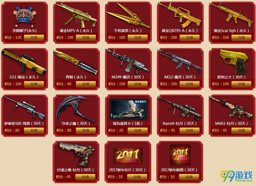 CF激爽大过年电脑管家版活动网址 登录管家领极品武器