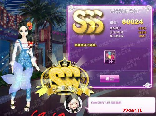 QQ炫舞旅行挑战情窦初开SSS搭配攻略图