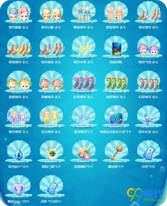 QQ炫舞神秘海洋活动地址 2Q币得永久海洋水龙