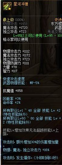 dnf格斗家95级SS武器属性 格斗家95史诗装备属性