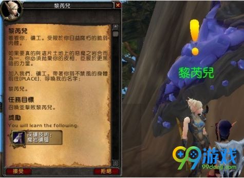 魔兽世界7.0采矿任务怎么做 魔匠四姐妹故事背景