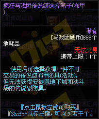 DNF疯狂马戏团副本玩法与奖励介绍