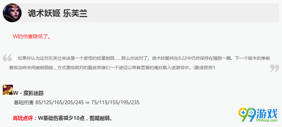 LOL11月13日版本更新英雄有什么调整 英雄联盟8.22版本英雄调整详情