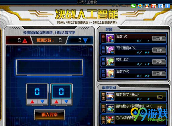 dnf4月28决战人工智能答案介绍 4月28日金刚go答案是什么