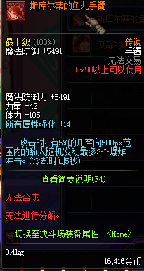 DNF国服90级传说首饰属性一览
