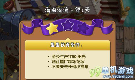 植物大战僵尸2中文版海盗港湾第1关二星攻略