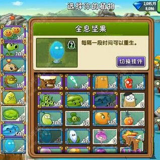 植物大战僵尸2中文版巨浪沙滩第2天攻略