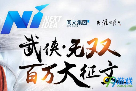 天涯明月刀武侠无双百万大征文活动地址详情