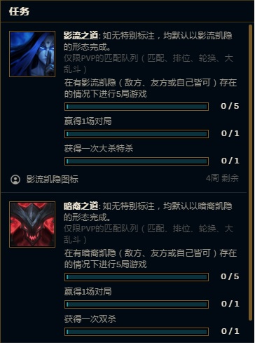 lol铠隐任务奖励是什么 lol铠隐任务奖励介绍