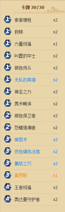 炉石传说太子莫罗斯圣盾骑卡组分享推荐