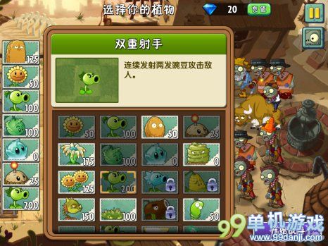 植物大战僵尸2中文版狂野西部第9关图文攻略