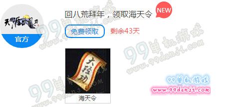 天涯明月刀扫码体验大轻功领取海天令活动地址详情