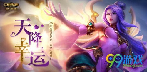 LOL天降幸运活动网址 11月24日-30日挑战莲花之令领取皮肤