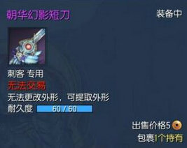剑灵朝华幻影短刀怎么得 朝华幻影短刀外观展示