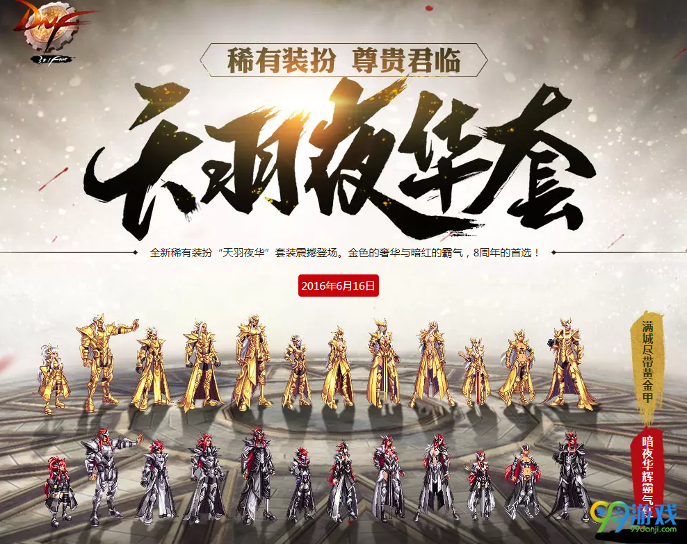 DNF第二期天空是那套 DNF2018国庆追忆天空外观一览