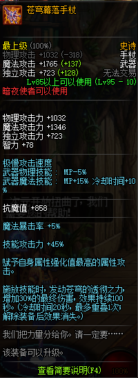 地下城与勇士95史诗武器暗夜使者篇 DNF暗夜使者95史诗武器属性