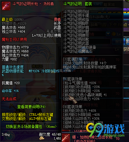 DNF魔枪士决战者异界套装属性一览