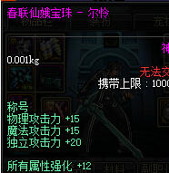 DNF春联仙娥宝珠礼盒开启奖励介绍