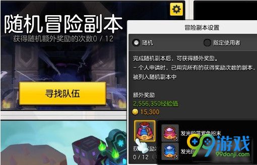 冒险岛2时装宝石怎么获得 冒险岛2时装宝石获得方法介绍