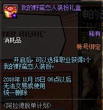 dnf阿拉德脱单计划活动有什么奖励 dnf阿拉德脱单计划活动奖励一览