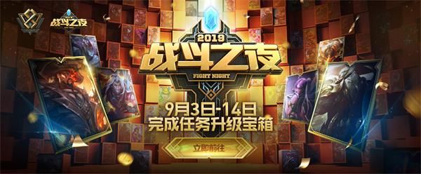 英雄联盟8周年战斗之夜宝箱钥匙领取地址