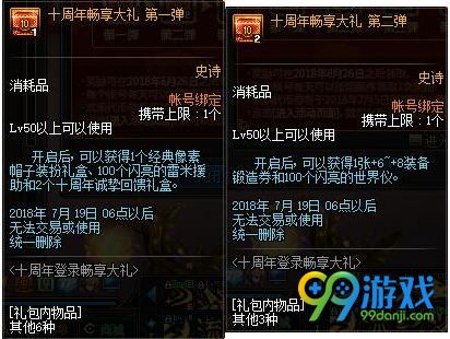 dnf十周年畅享大礼怎么领 十周年畅享大礼领取攻略