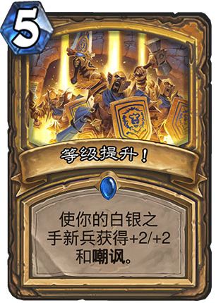 炉石传说等级提升怎么样 狗头人新卡等级提升