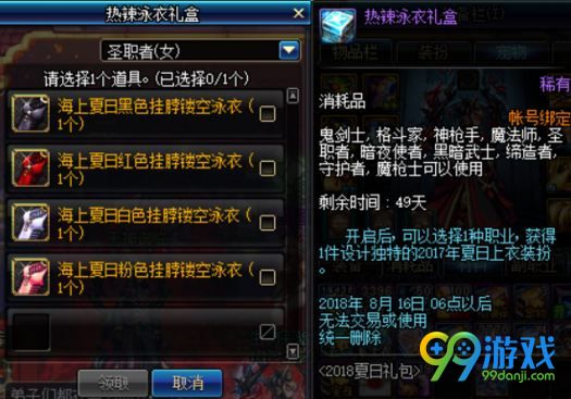 dnf2018夏日礼包重购惊喜礼盒能开出什么?怎么得?